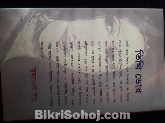 তিথিডোর